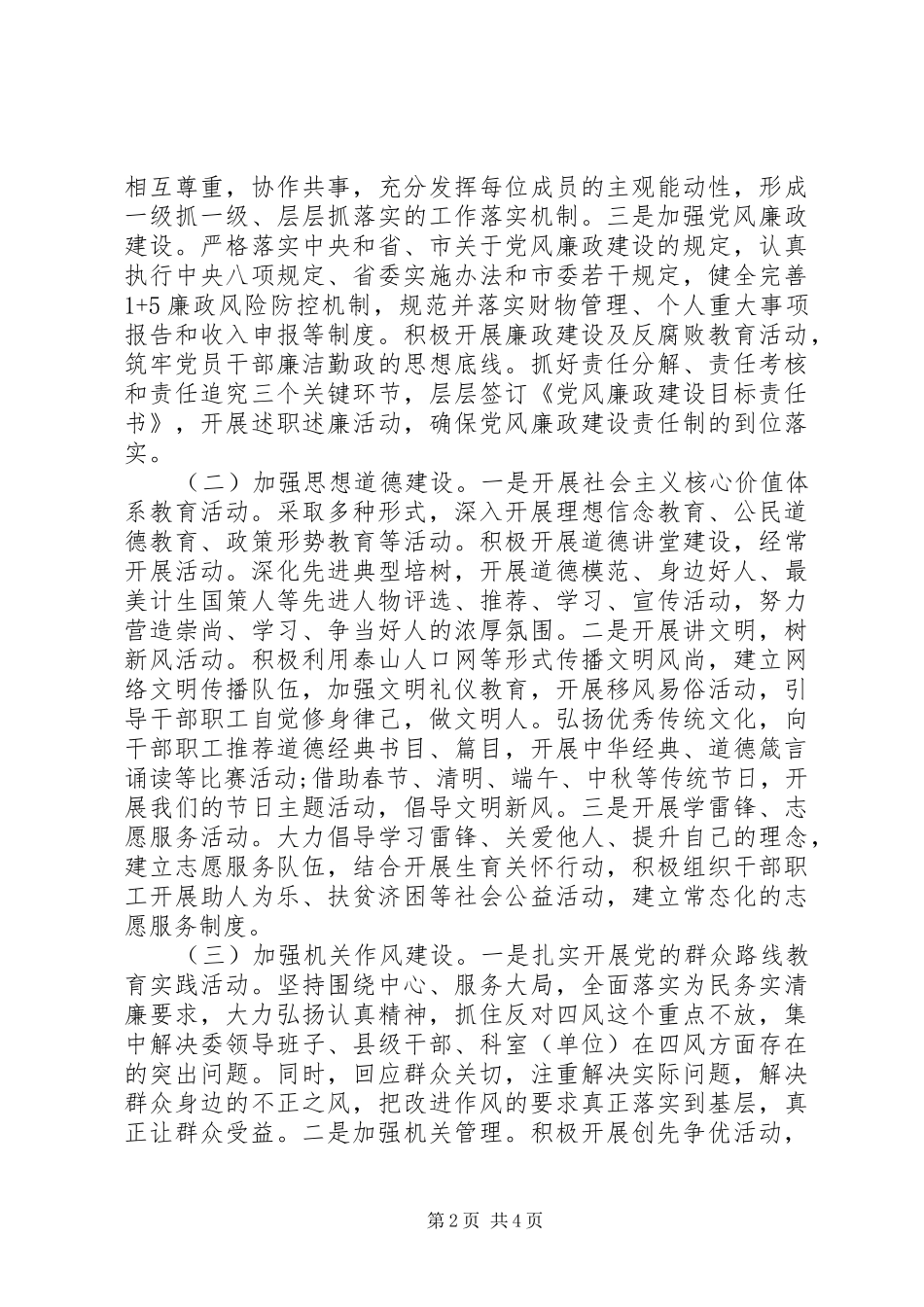 创建省级文明单位工作计划范文_第2页