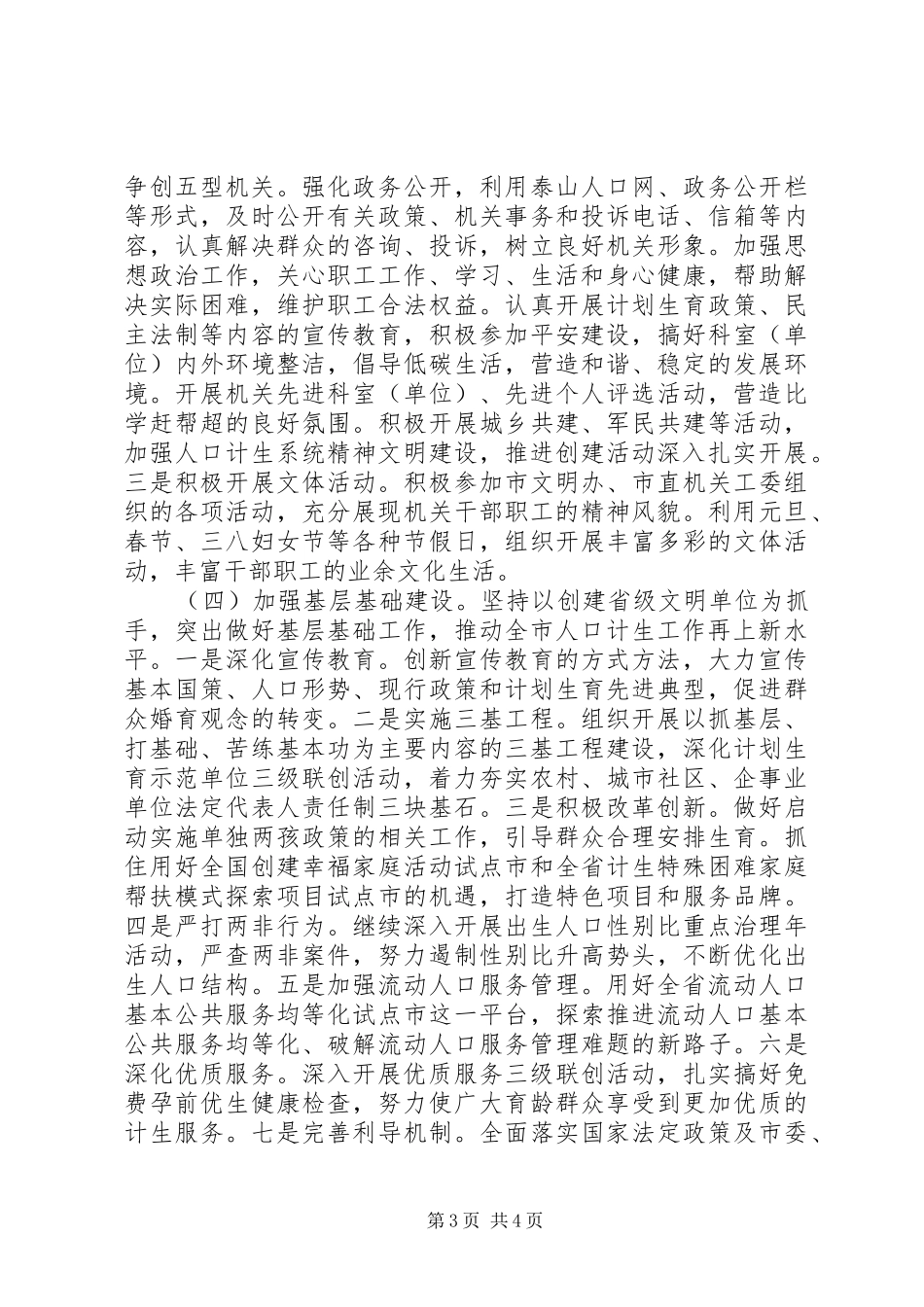 创建省级文明单位工作计划范文_第3页