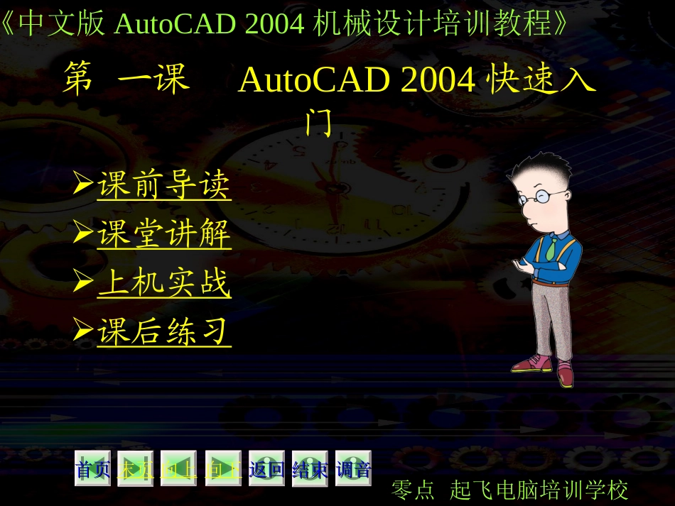 CAD2007入门教程_图文版_第1页