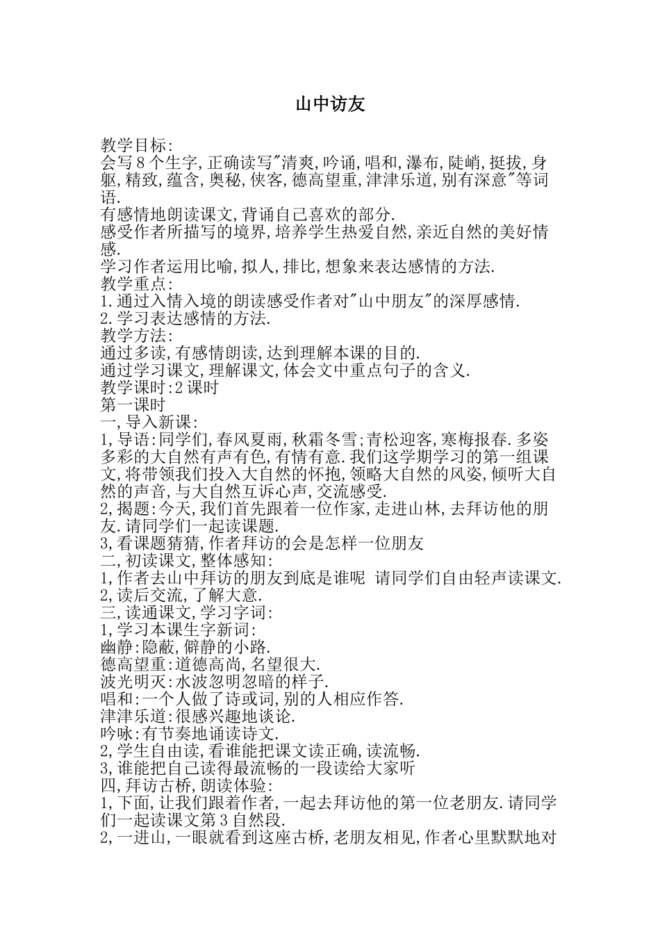《山中访友》_第1页
