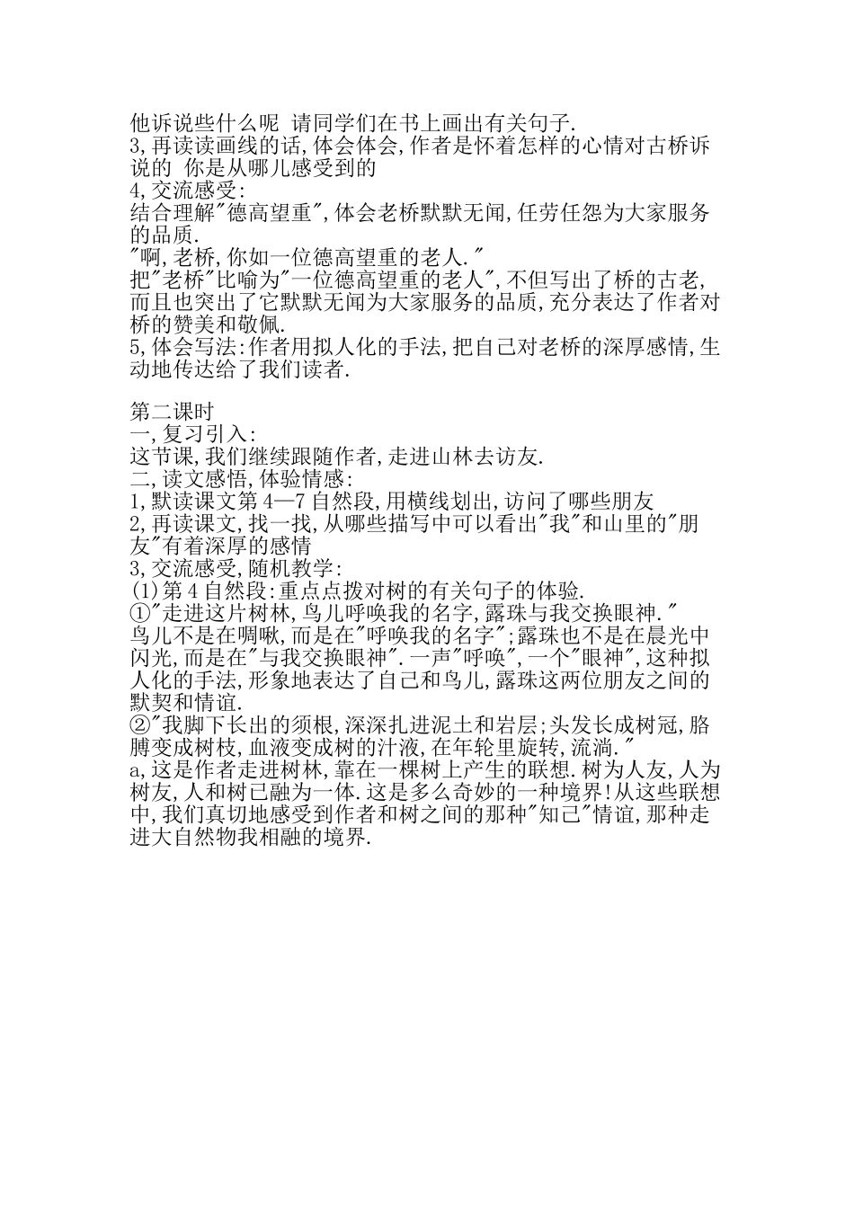 《山中访友》_第2页