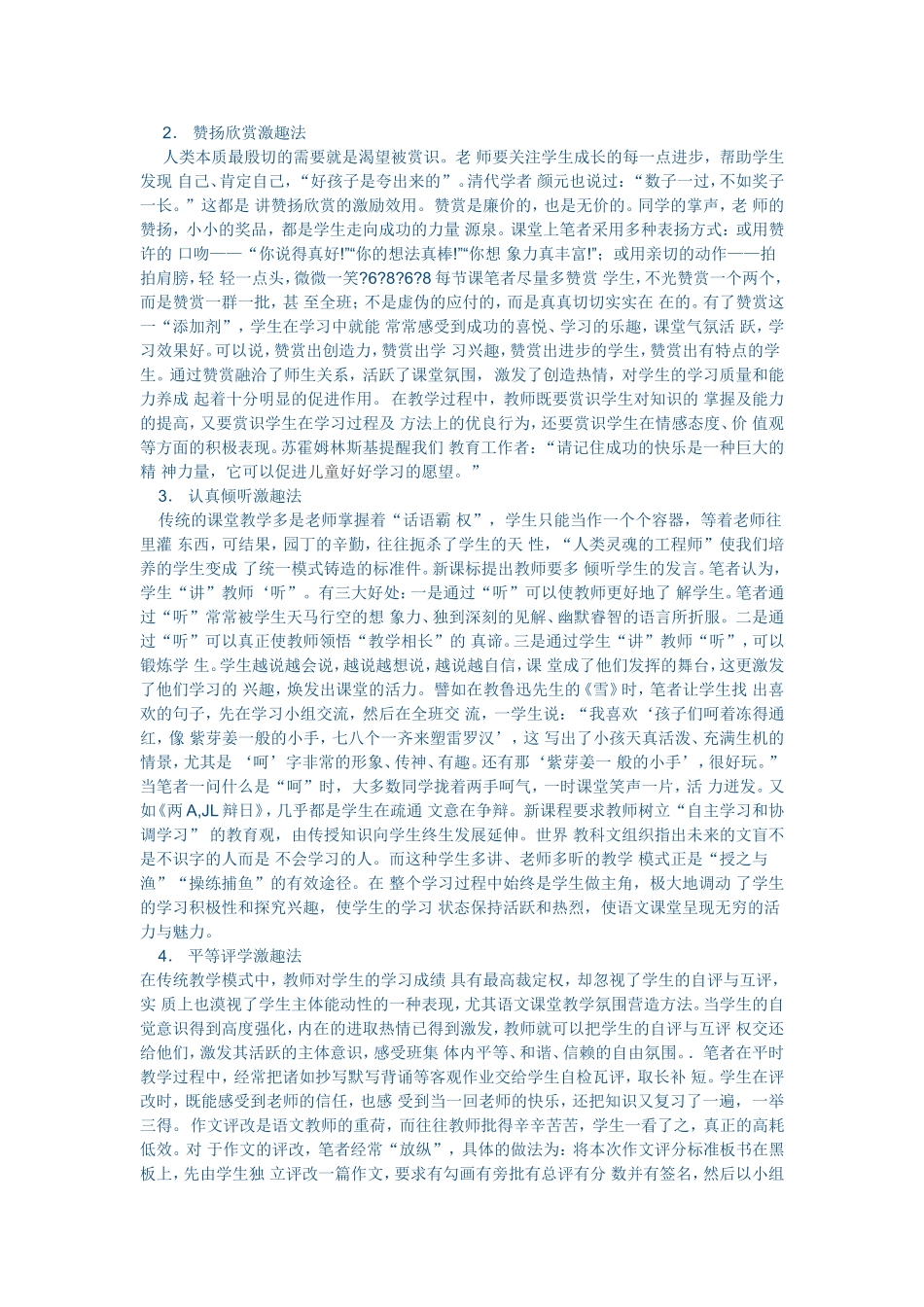 浅谈如何营造轻松的语文课堂氛围_第2页