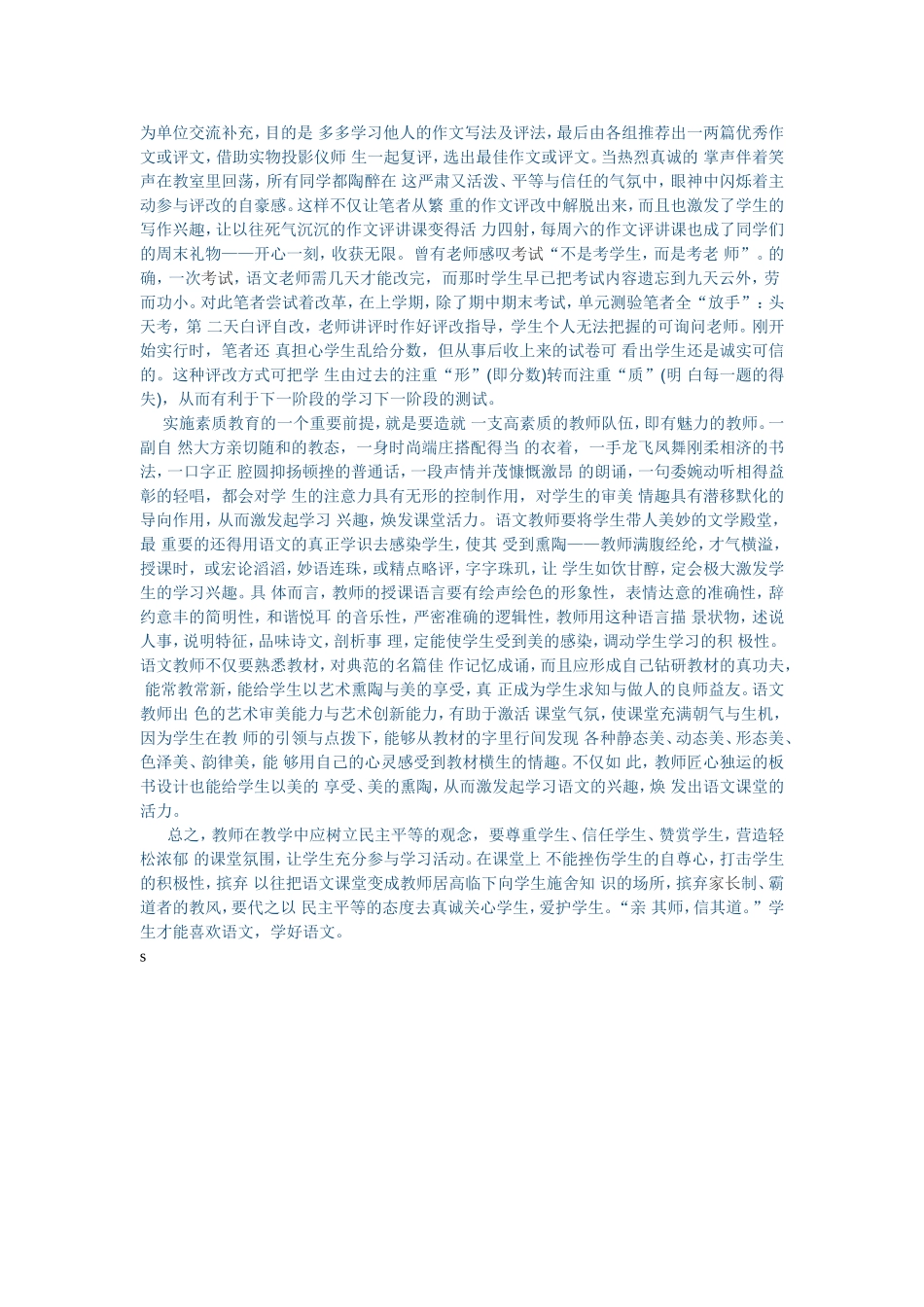 浅谈如何营造轻松的语文课堂氛围_第3页