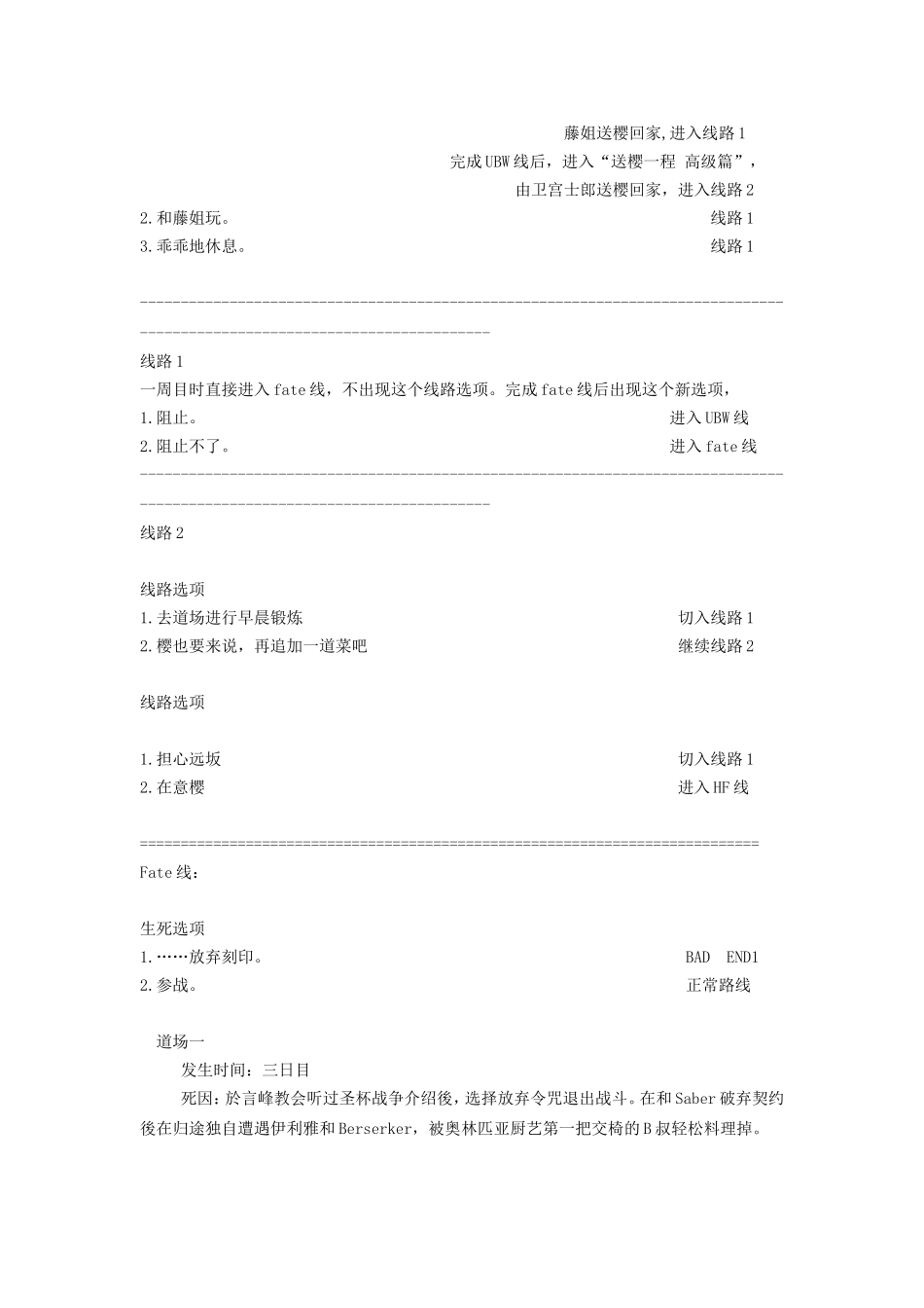 fate stay night完全攻略及结局_第2页