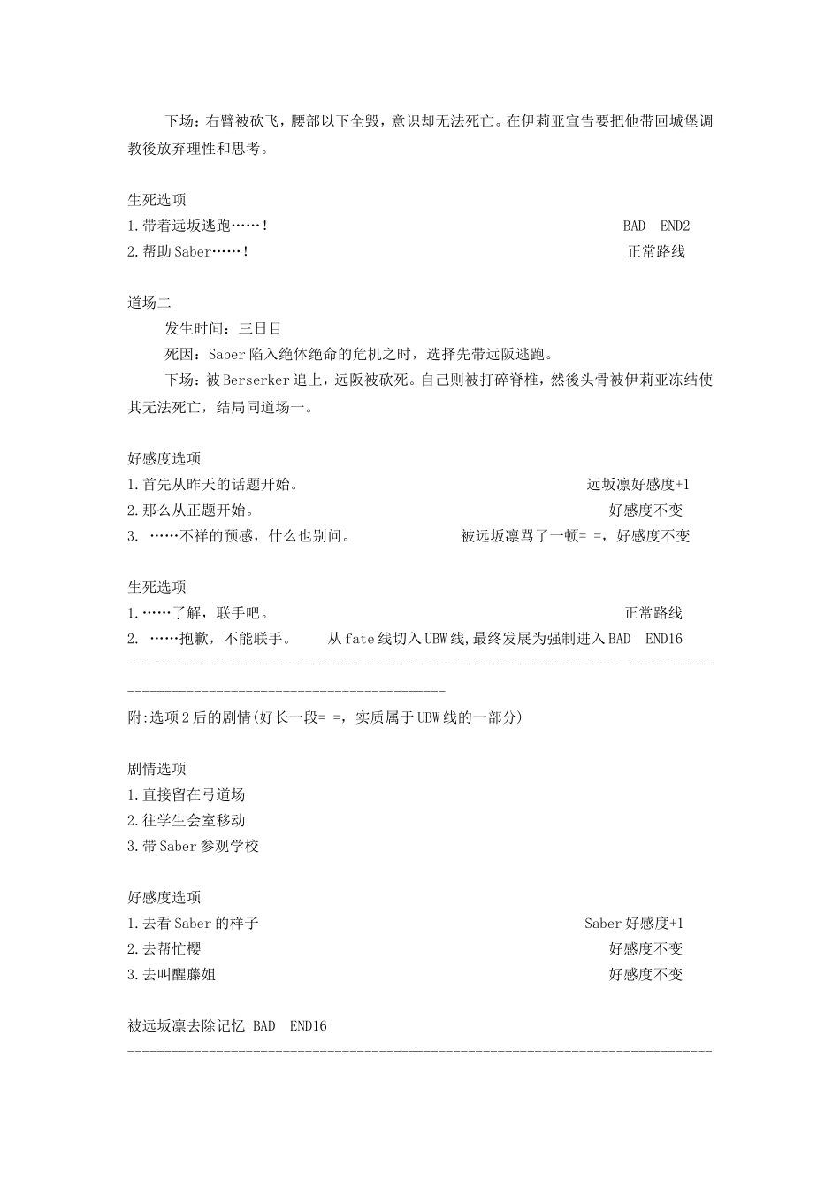 fate stay night完全攻略及结局_第3页