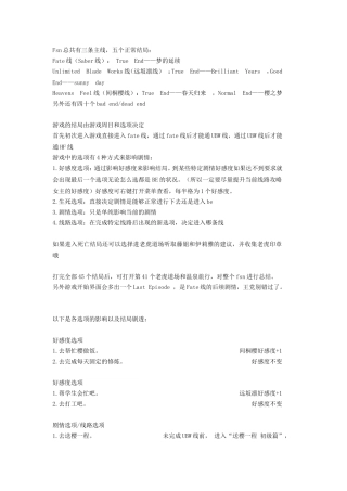 fate stay night完全攻略及结局