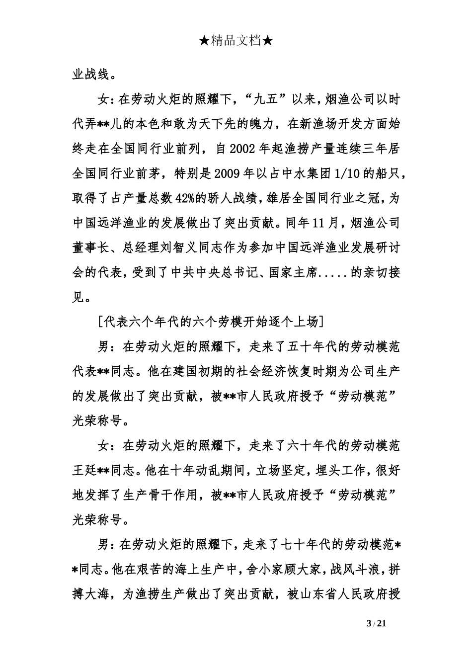 2018庆国庆晚会主持词_第3页