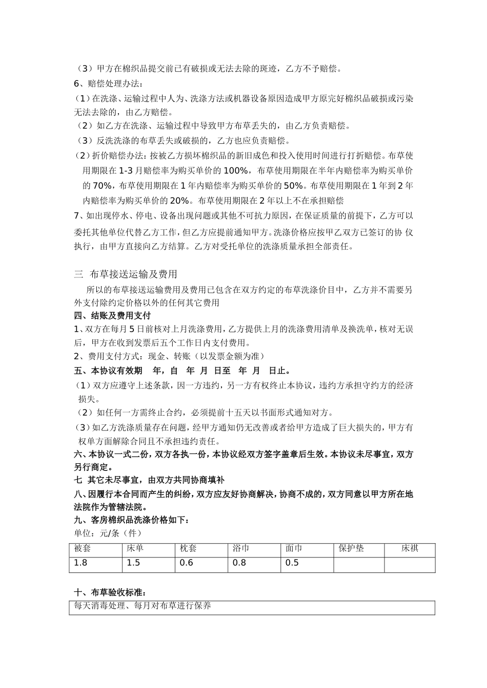 宾馆酒店布草洗涤合同_第2页