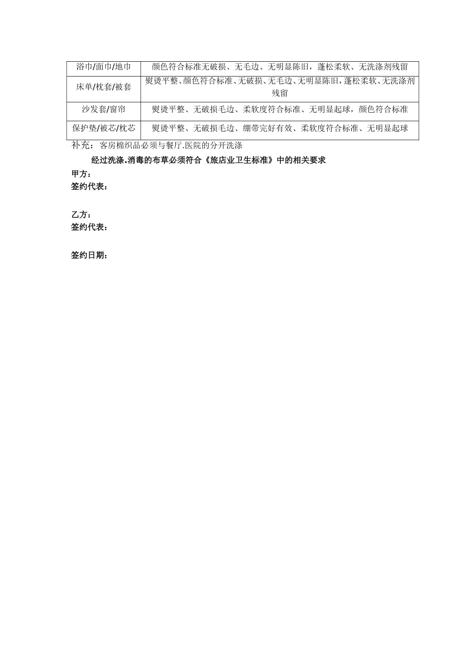 宾馆酒店布草洗涤合同_第3页