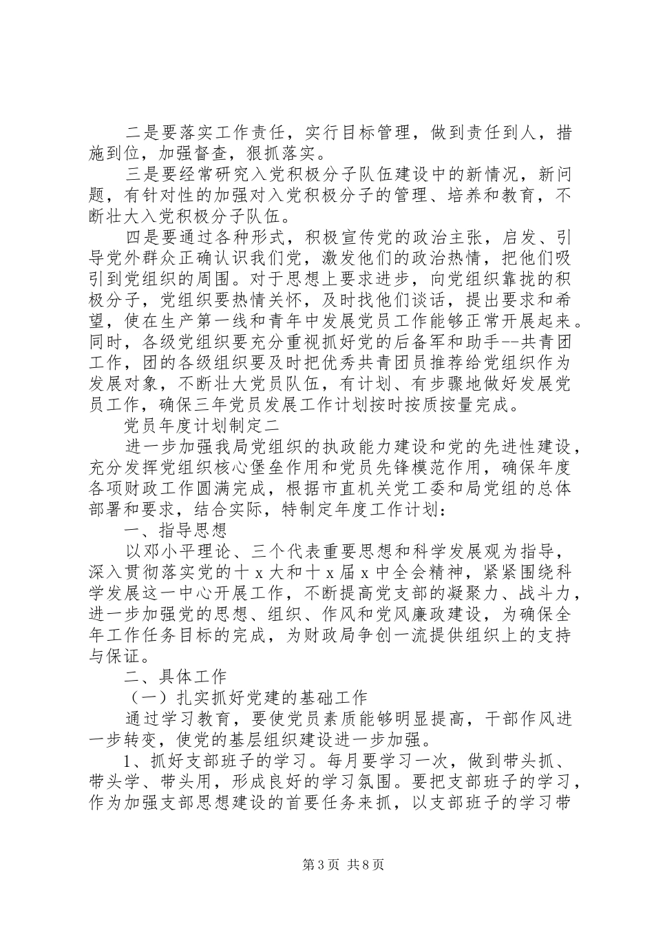党员年度计划制定_第3页