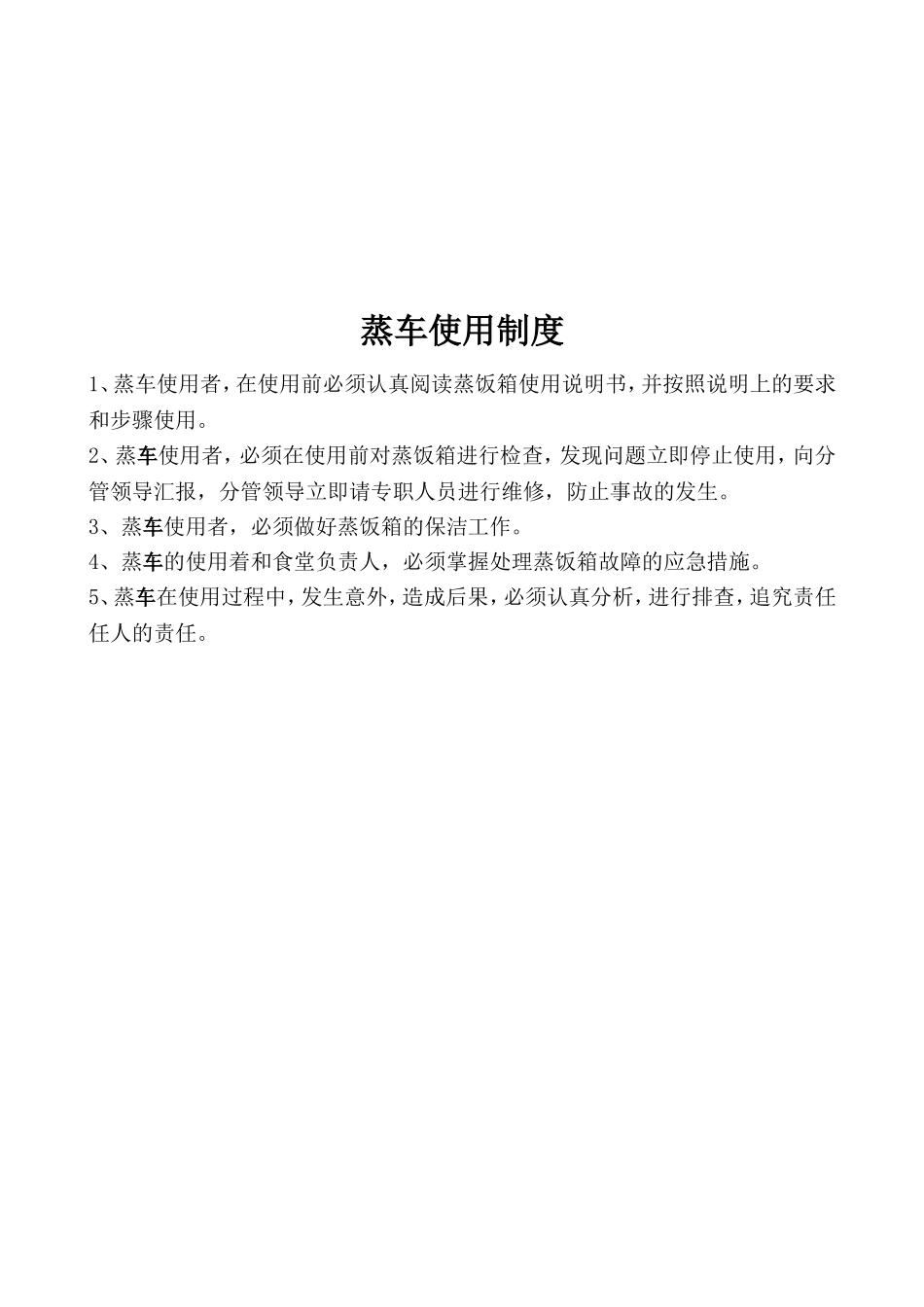 冰箱使用制度_第2页