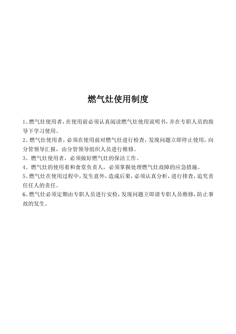 冰箱使用制度_第3页