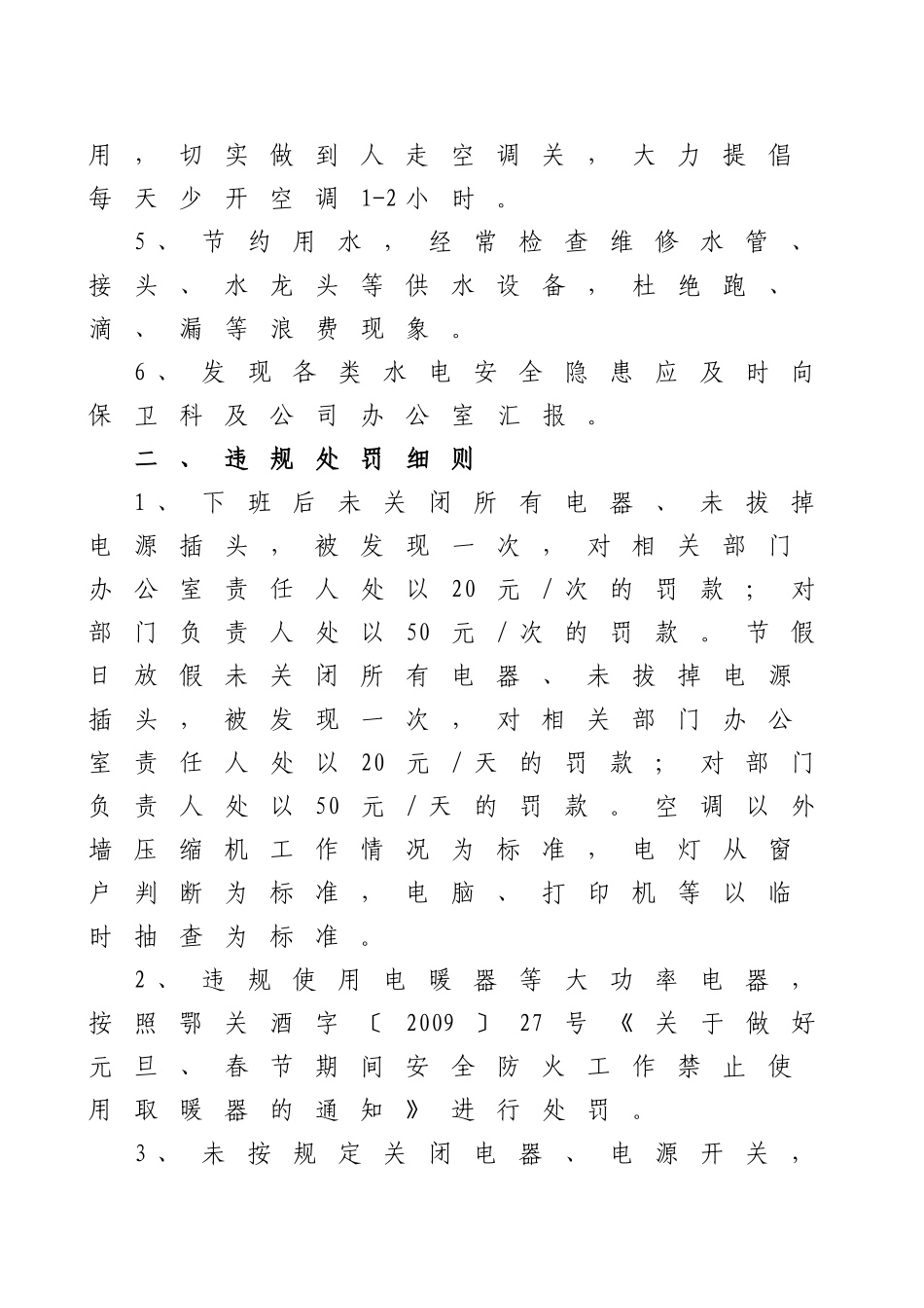 办公室安全用水用电管理及处罚制度_第2页