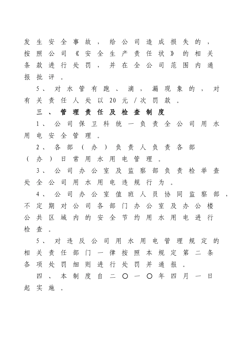 办公室安全用水用电管理及处罚制度_第3页