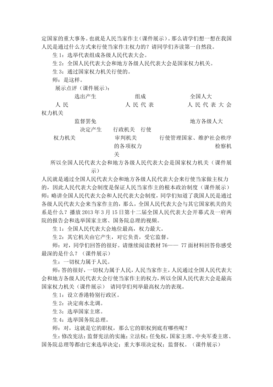 民主精炼反思_第2页