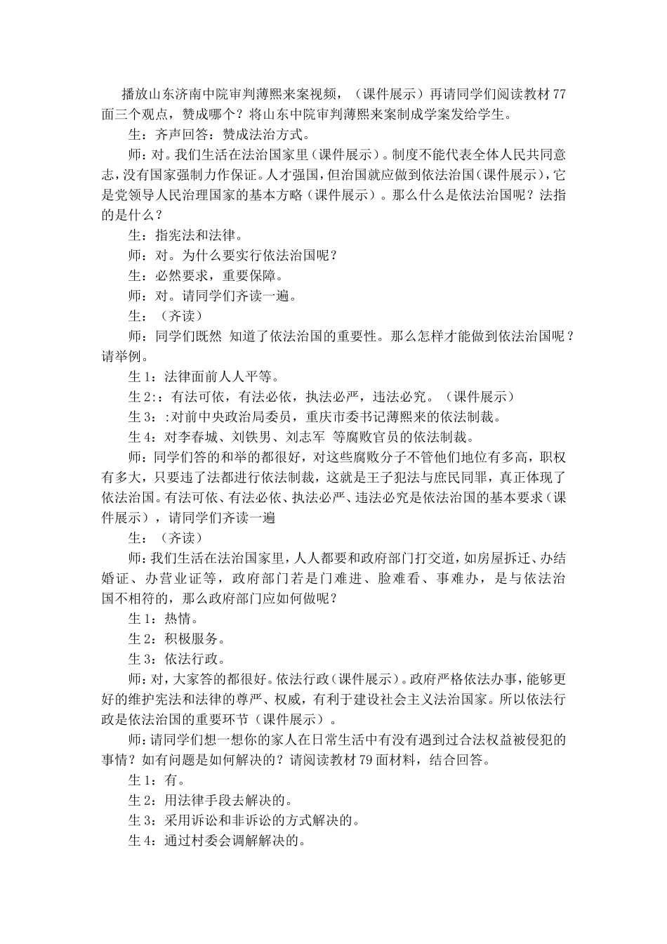 民主精炼反思_第3页