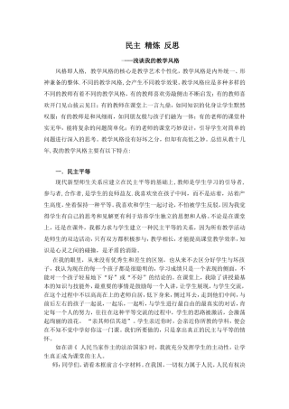 民主精炼反思