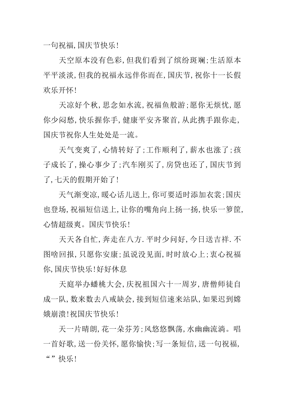 XX十一国庆节员工祝福语_第2页