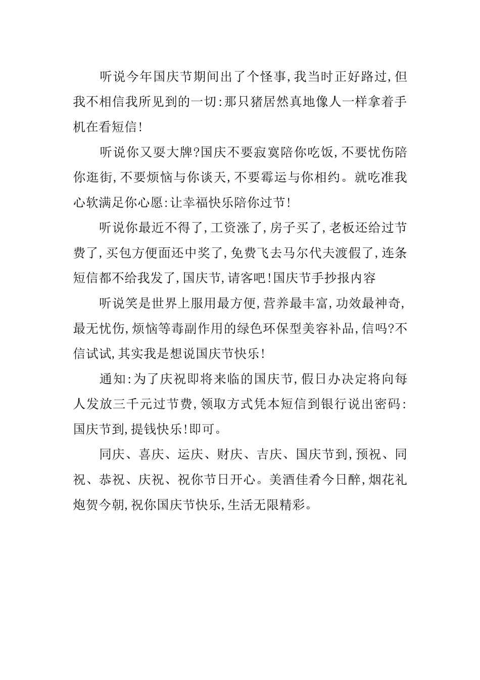 XX十一国庆节员工祝福语_第3页