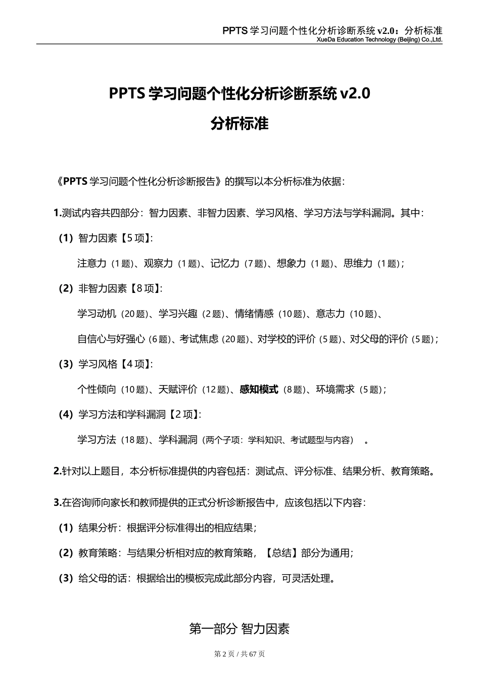 PPTS学习问题个性化分析诊断系统v2.0：分析标准_第2页