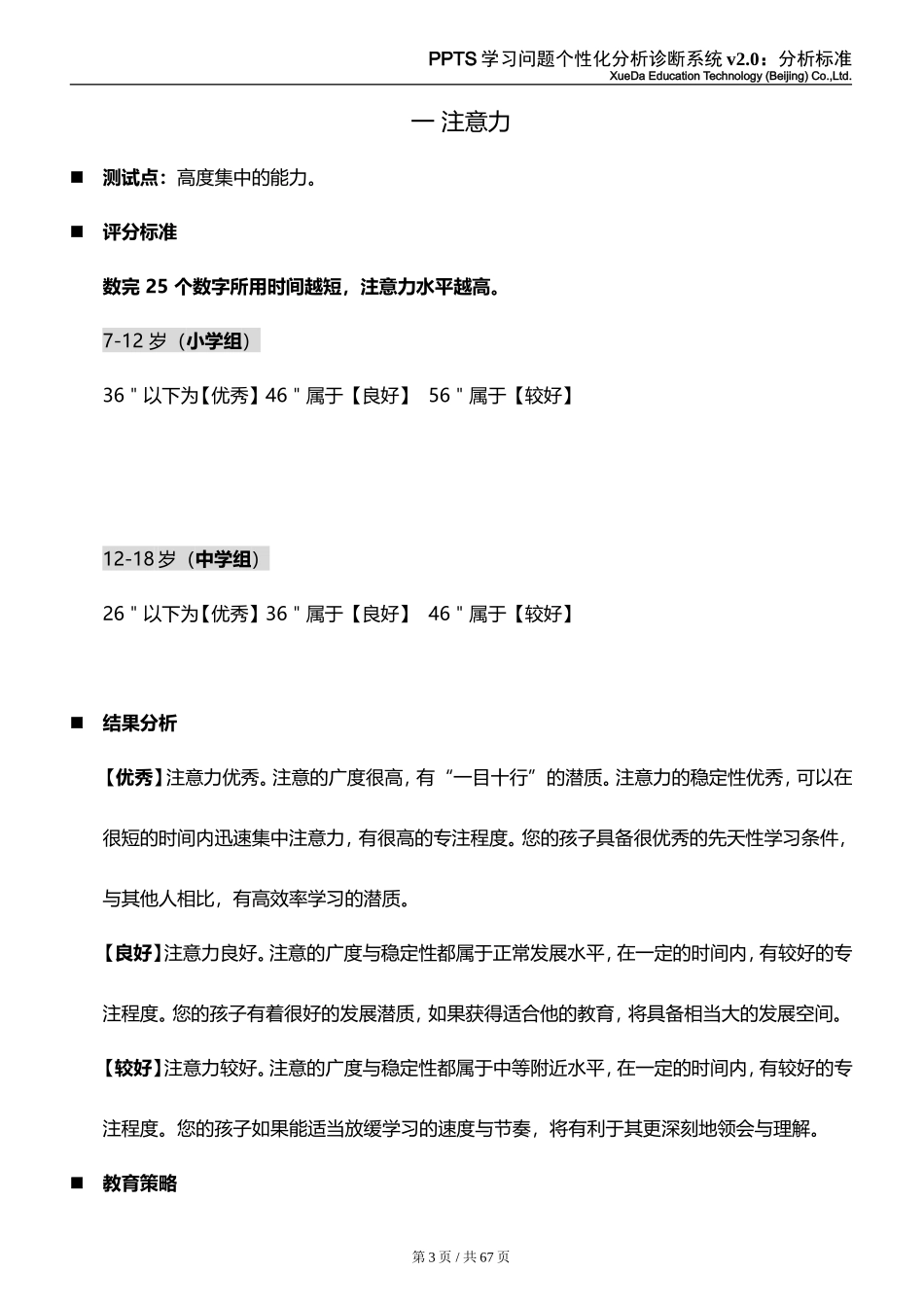 PPTS学习问题个性化分析诊断系统v2.0：分析标准_第3页