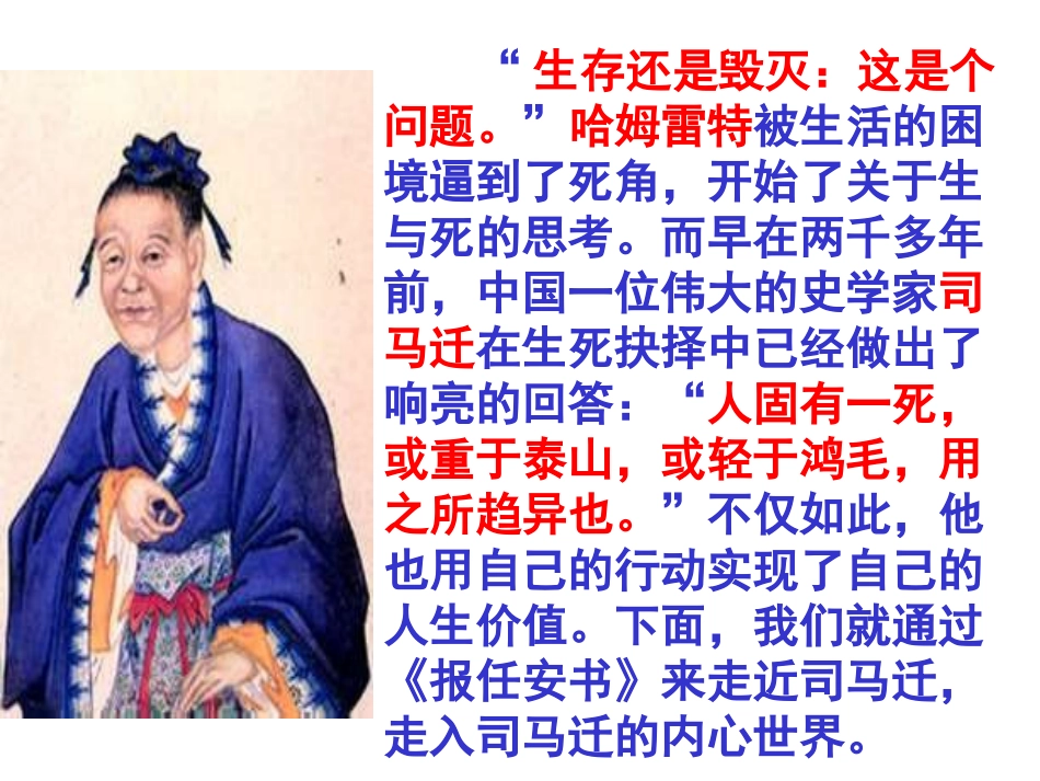 报任安书精品课件_第1页