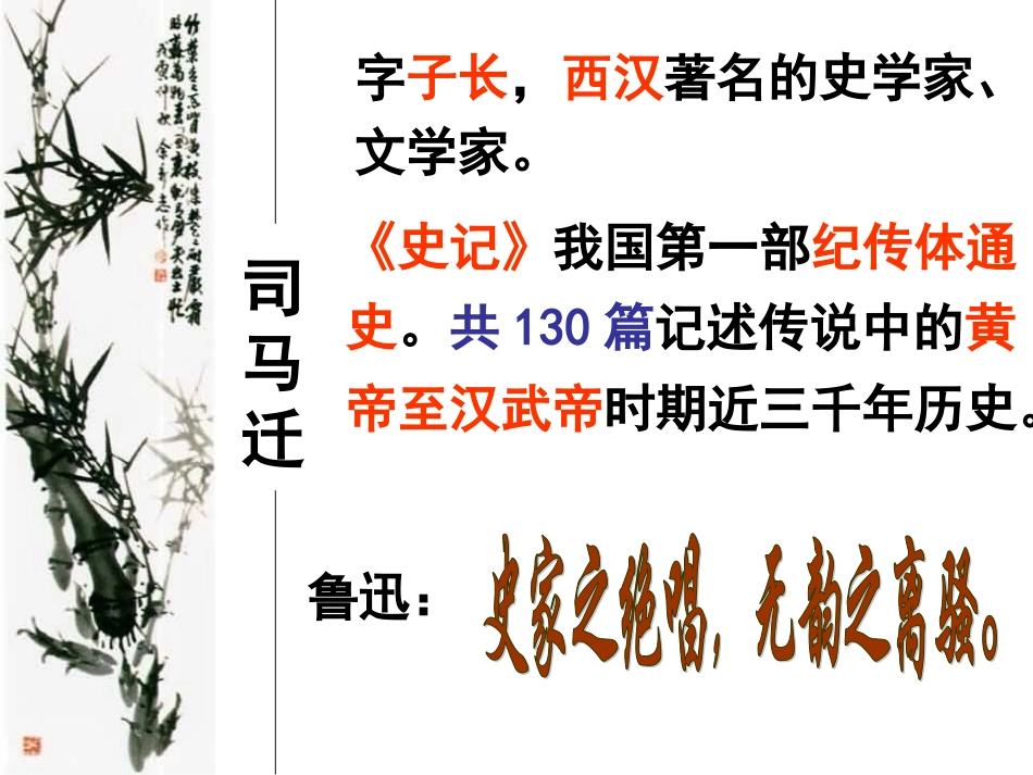 报任安书精品课件_第2页