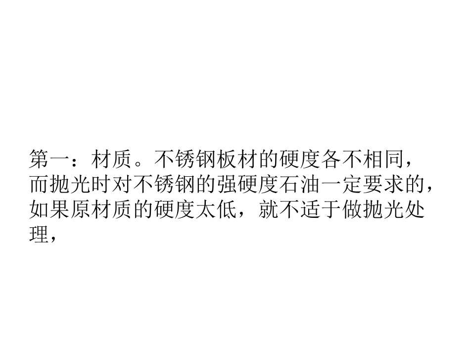 不锈钢抛光性能差的原因_第2页