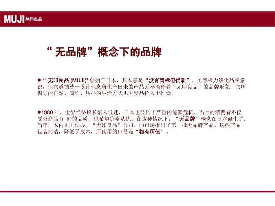 MUJI品牌形象分析_第2页
