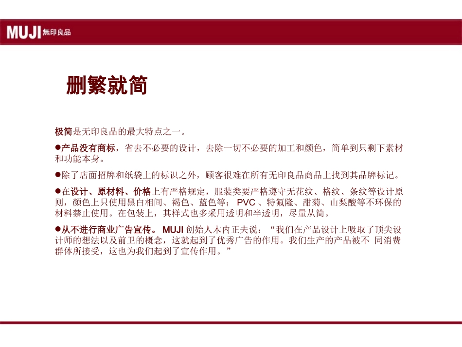 MUJI品牌形象分析_第3页