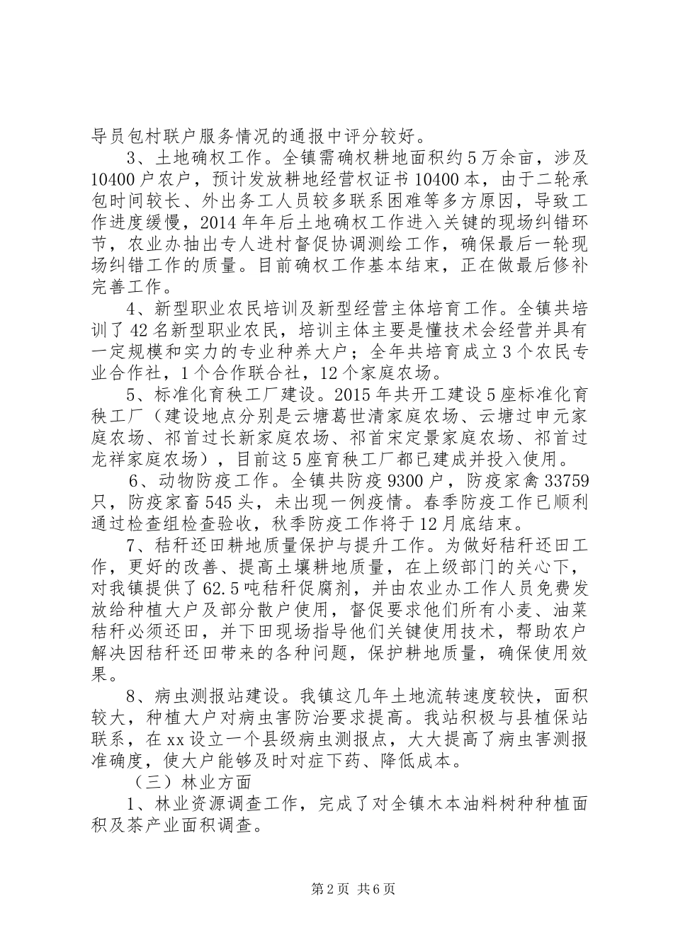 乡镇农业办年度工作总结及计划_第2页