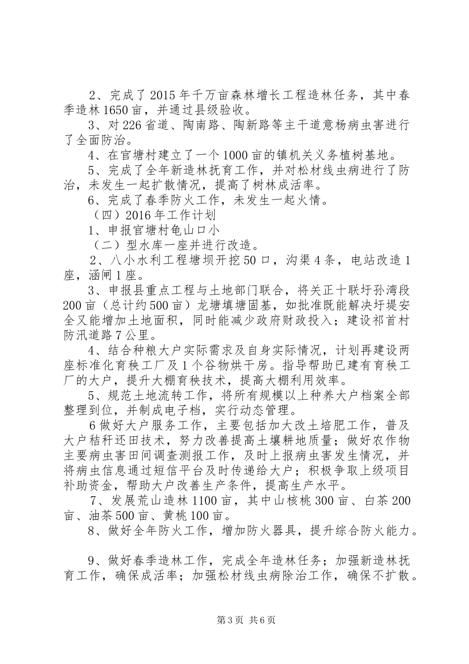 乡镇农业办年度工作总结及计划_第3页