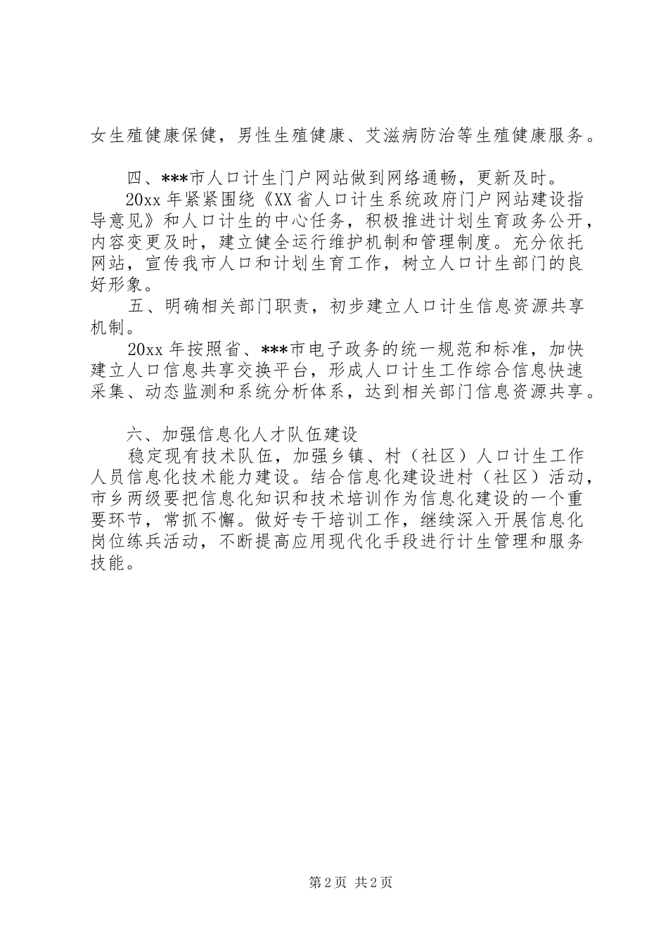 人口计生信息化建设工作计划_第2页