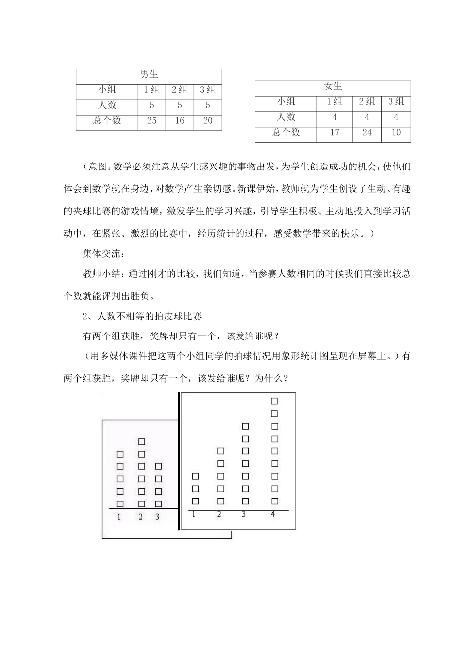 《比一比》教学设计_第3页