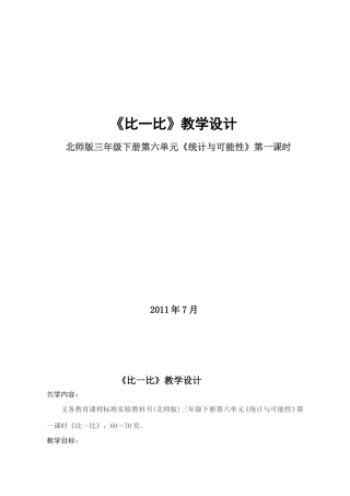 《比一比》教学设计