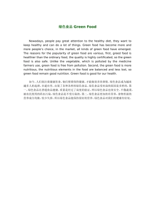绿色食品GreenFood