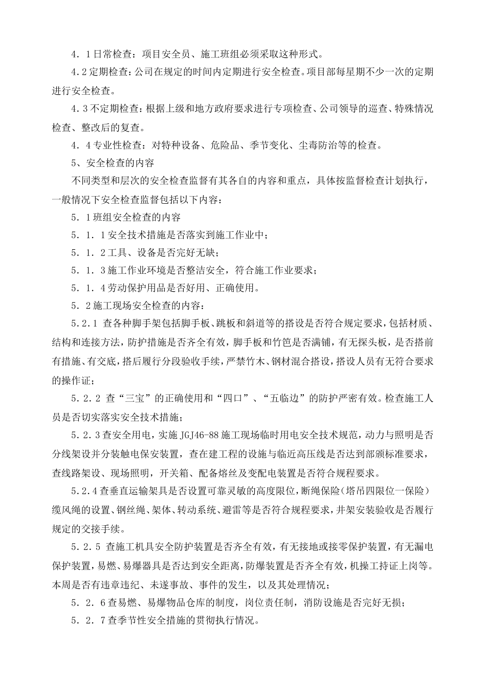 安全生产检查及隐患排查制度_第3页