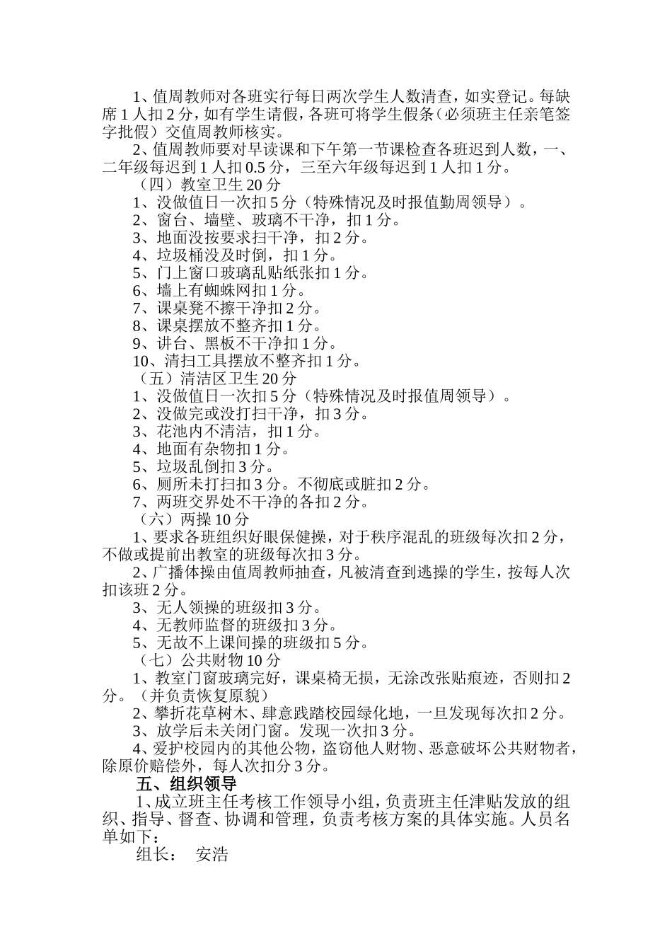安坪小学班主任津贴实施办法_第2页