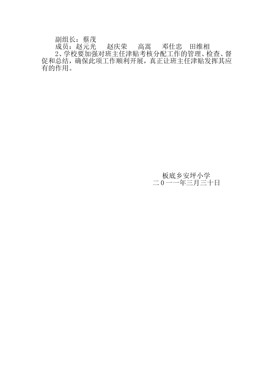 安坪小学班主任津贴实施办法_第3页