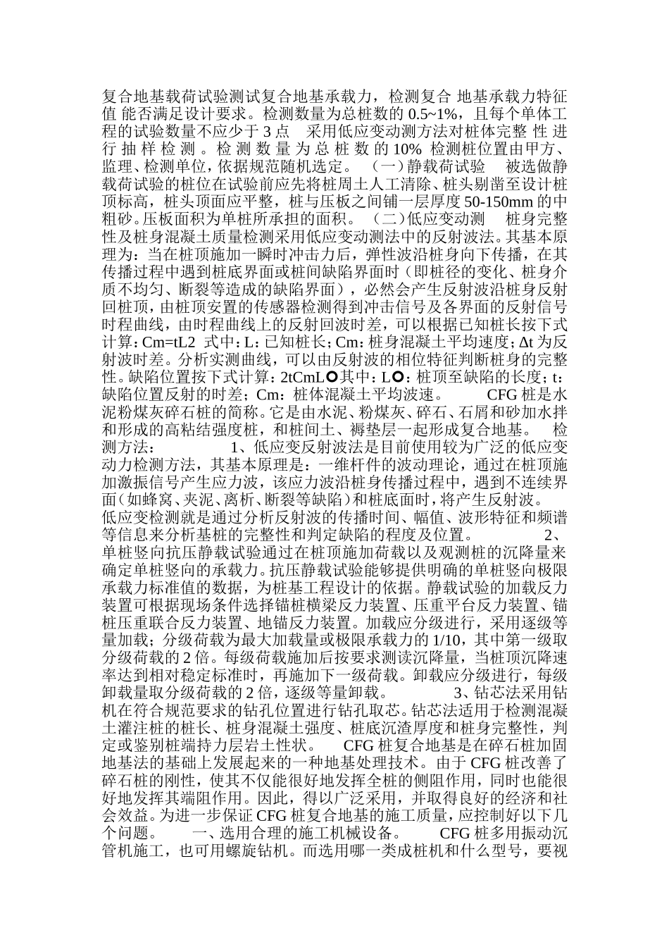 CFG桩检测_第1页