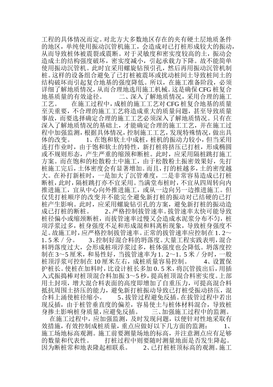 CFG桩检测_第2页