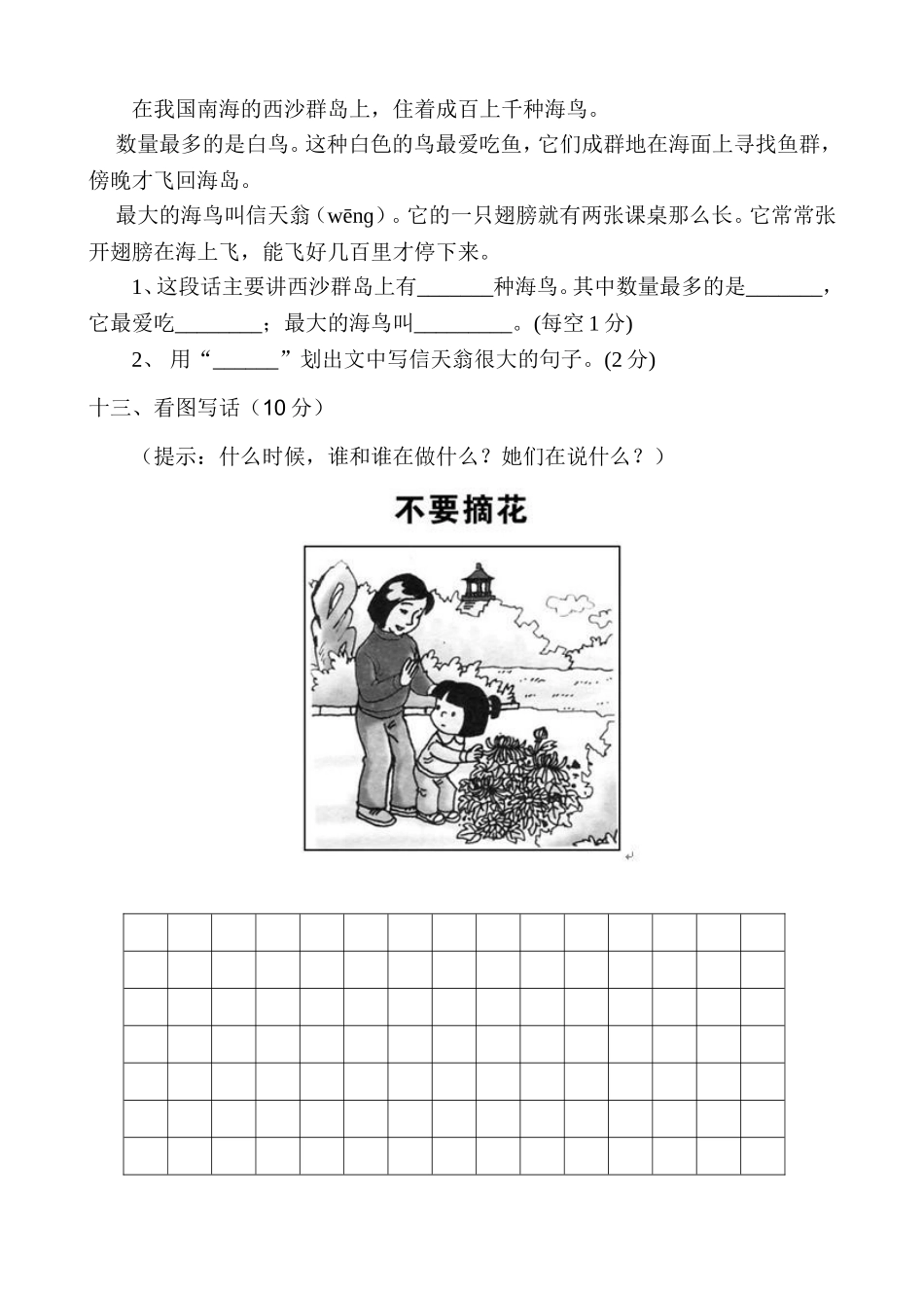 铁锁关小学语文一年级下册期中试题_第3页