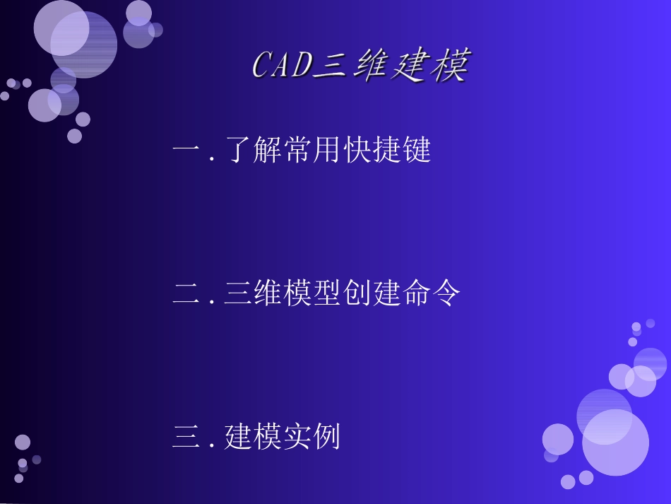 CAD三维建模教程(详细)_第2页