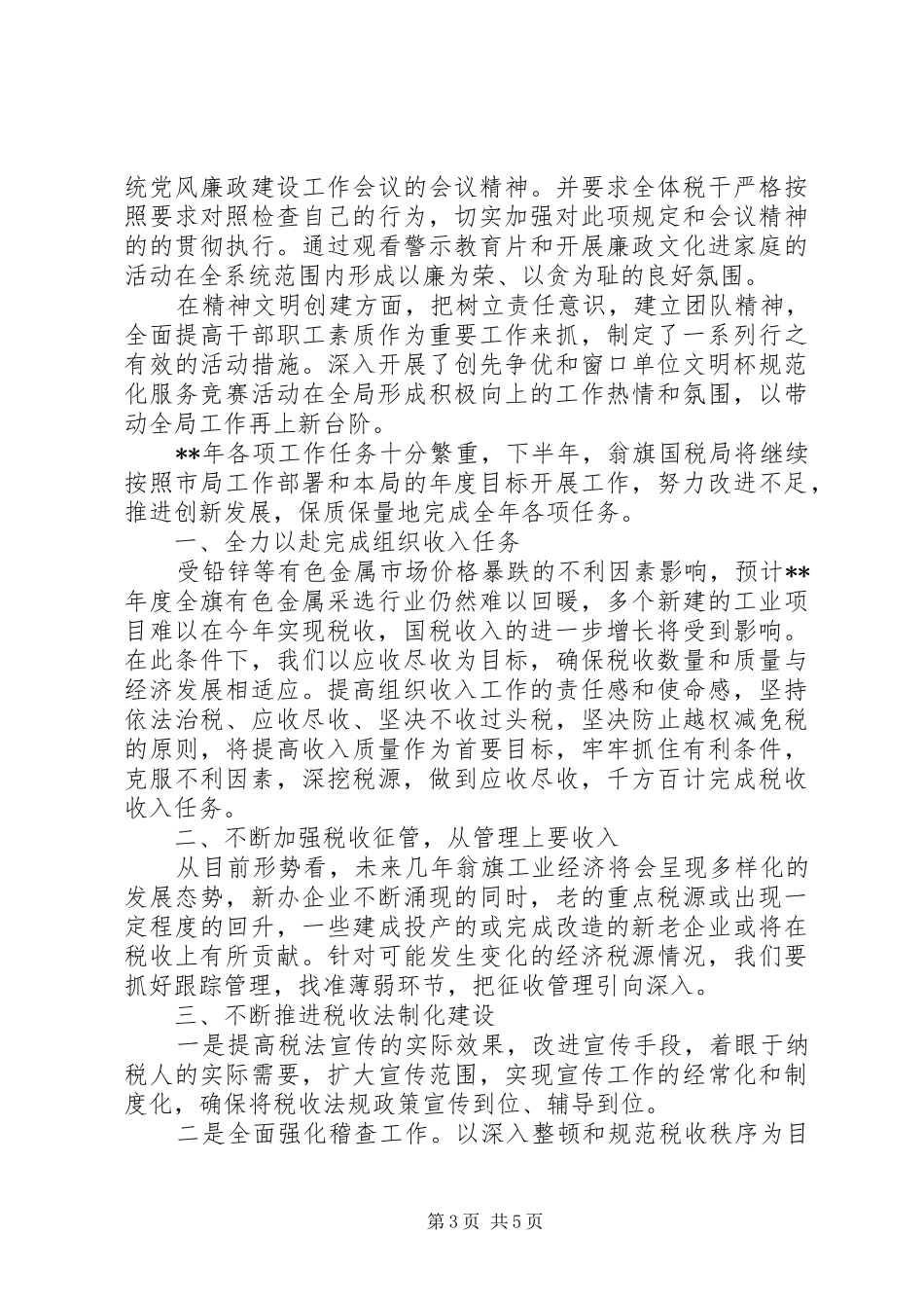 国税局下半年工作计划_第3页