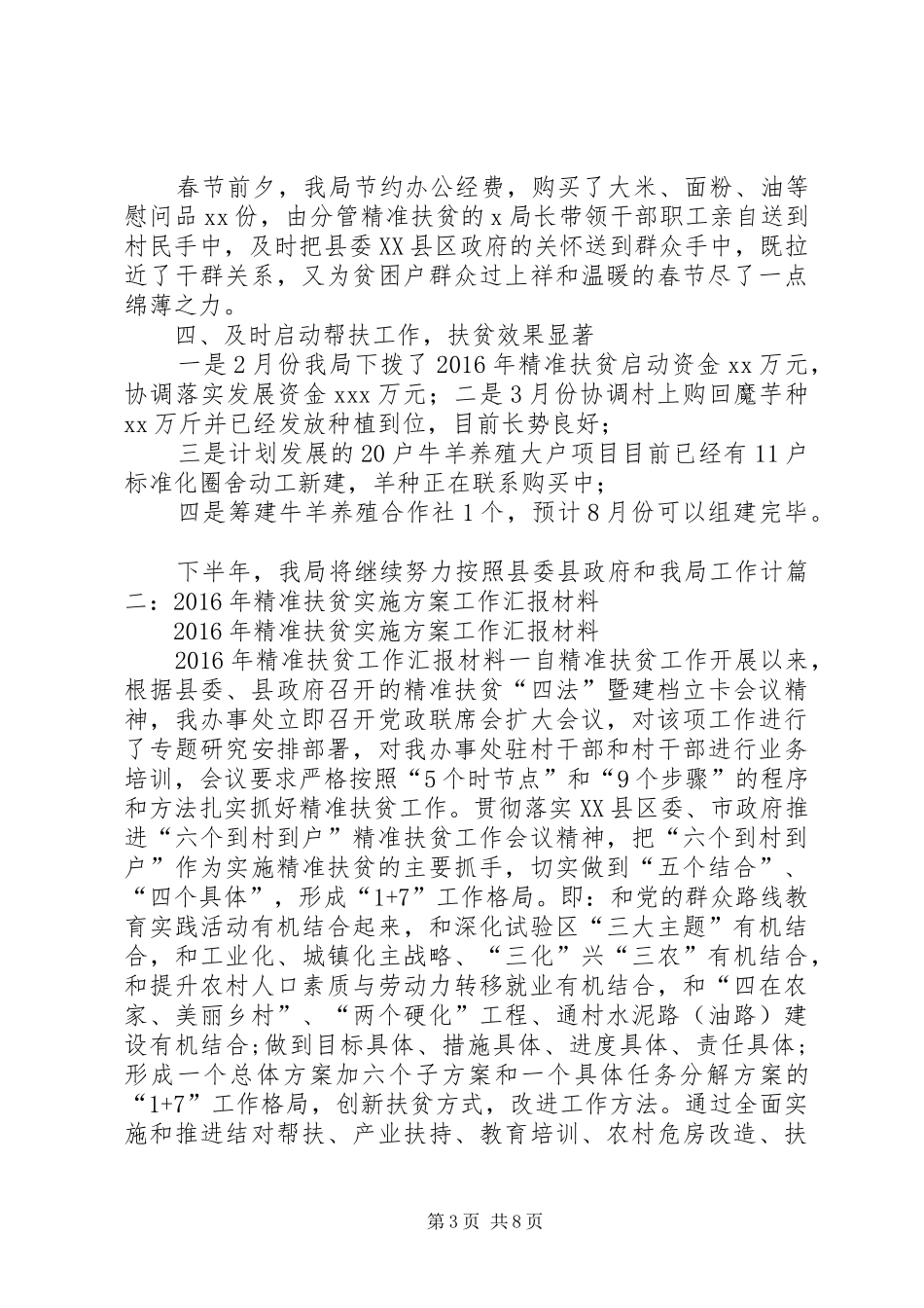 县残联XX年精准扶贫工作总结及XX年精准扶贫工作计划_第3页