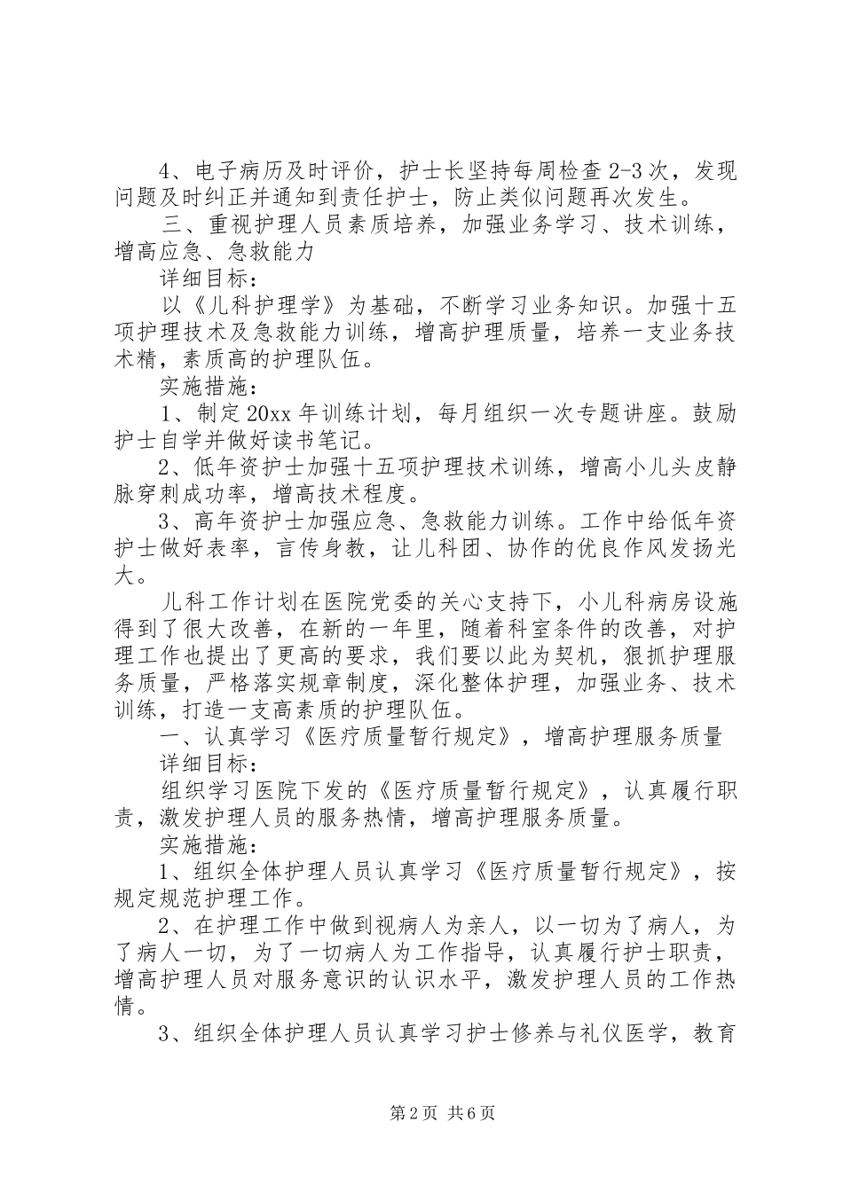 两学一做一争个人学习计划_第2页