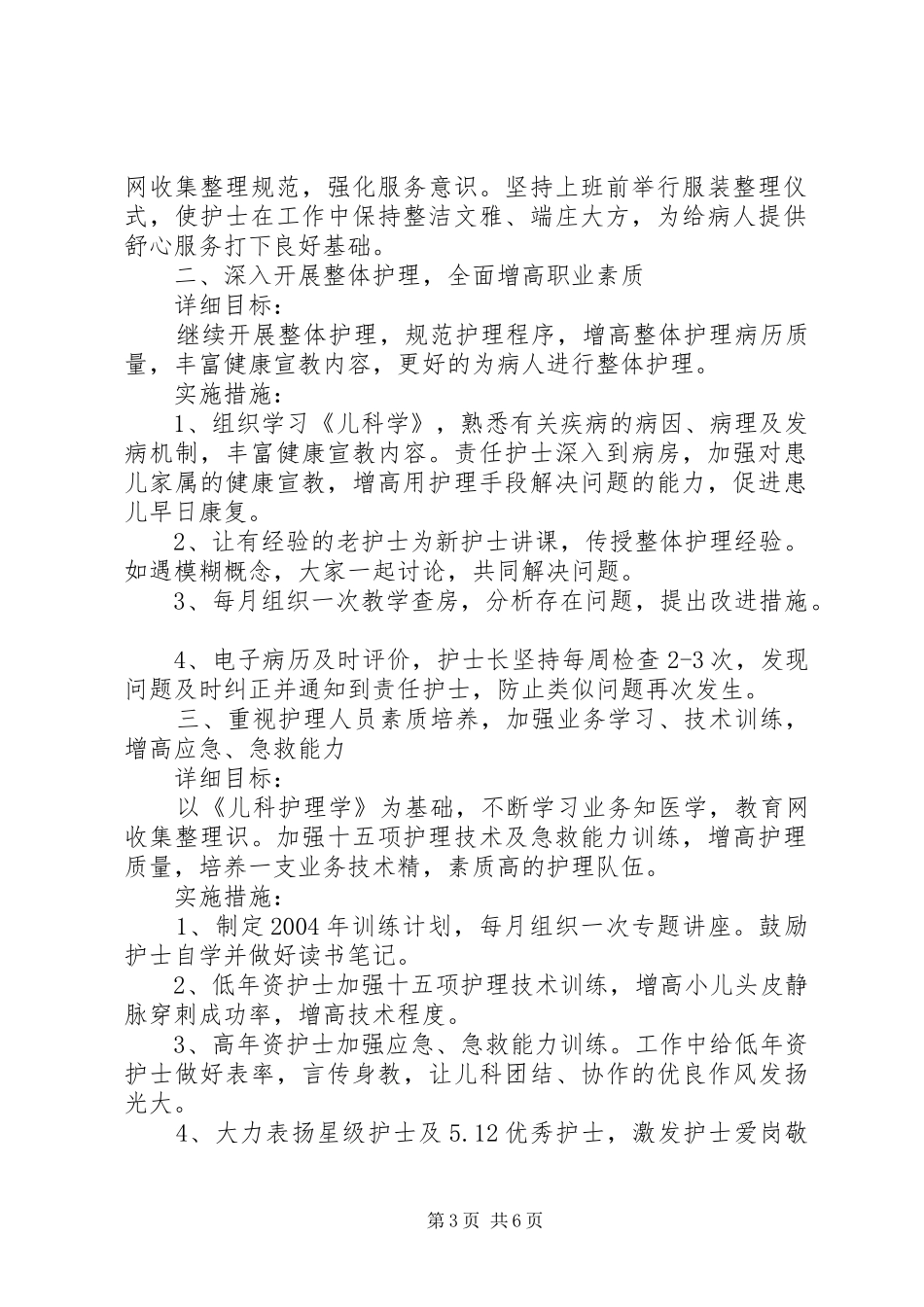 两学一做一争个人学习计划_第3页