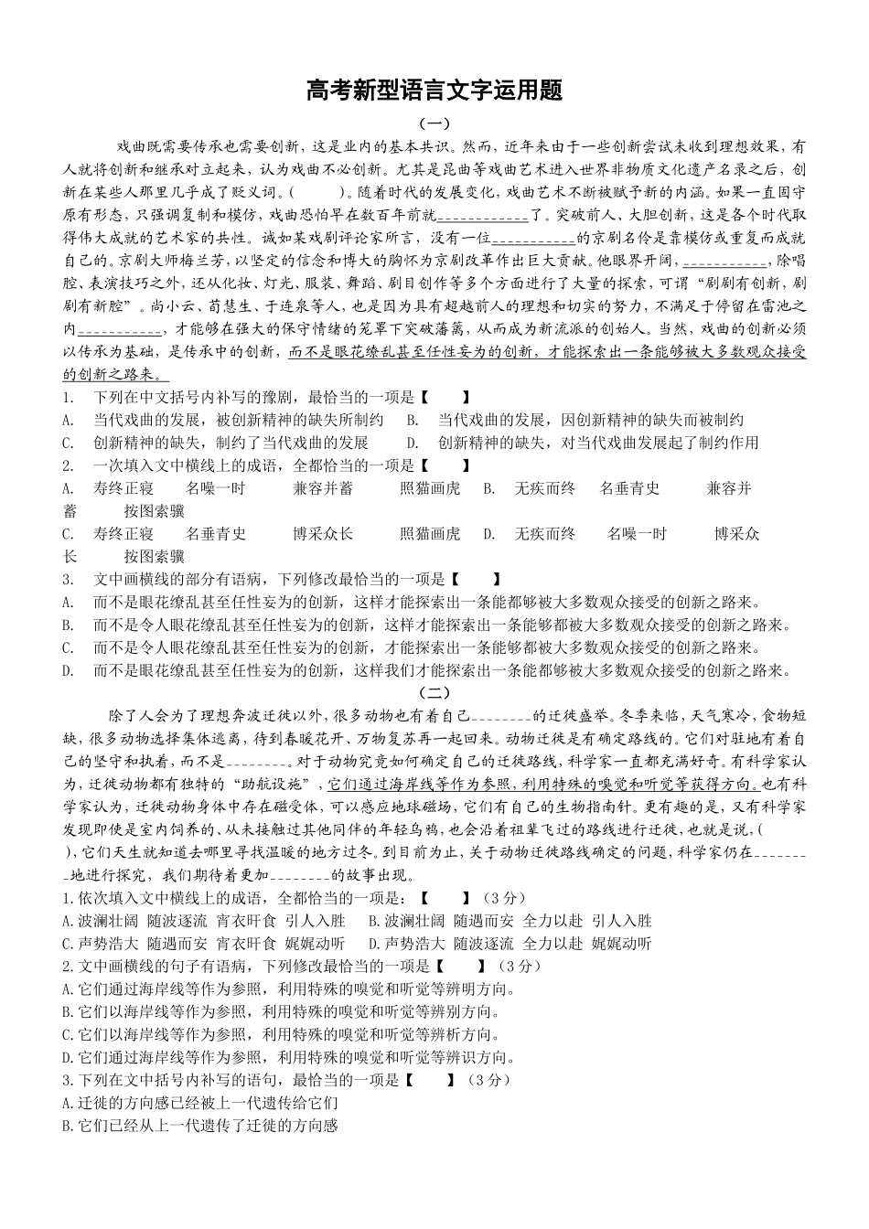 2019高考语言文字运用新题型_第1页