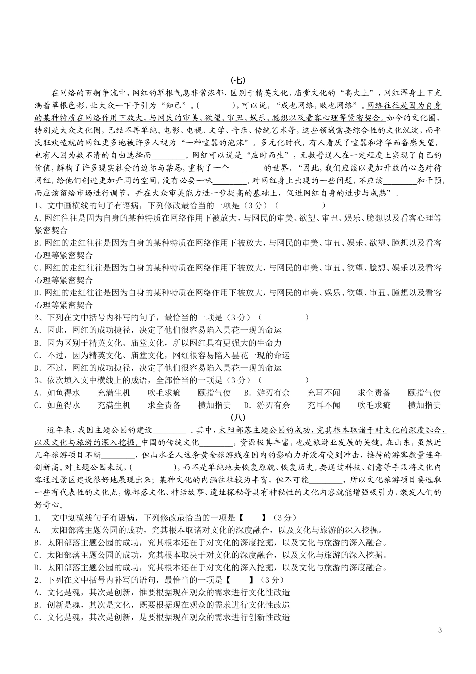2019高考语言文字运用新题型_第3页