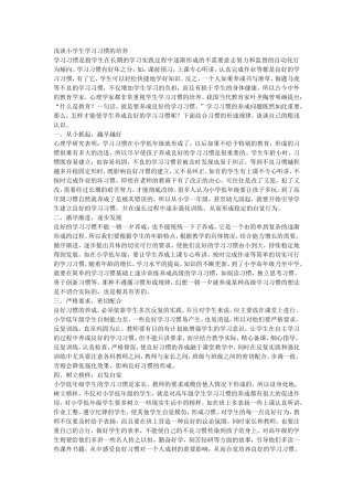 如何培养中学生的学习习惯
